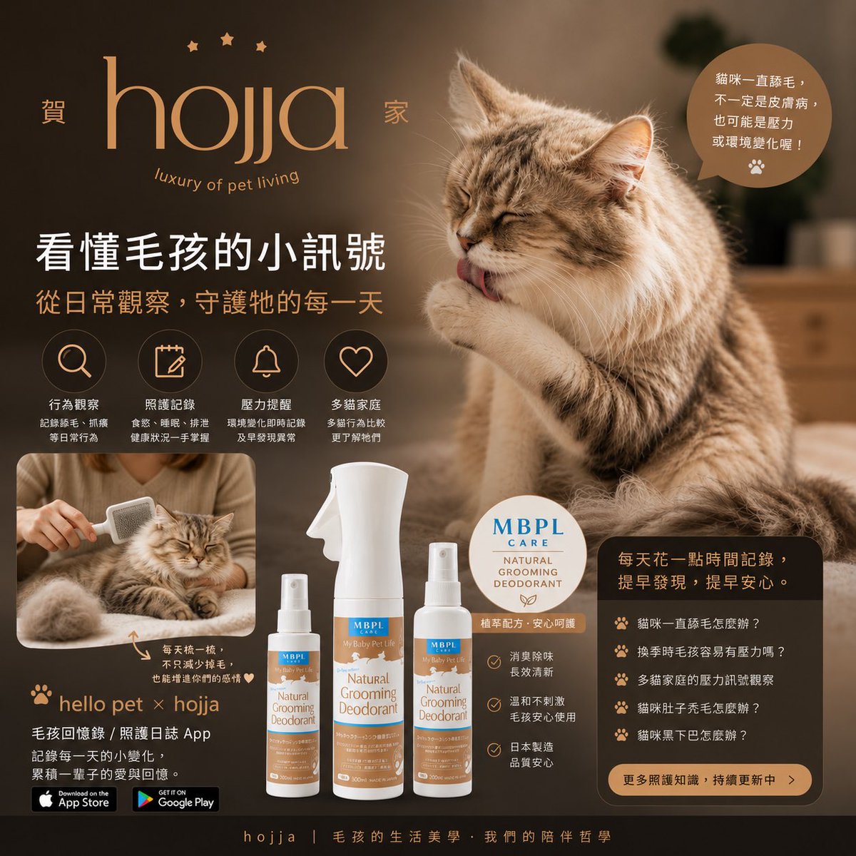 hojjaGlobal's tweet photo. 🐾 貓咪一直舔毛？

很多飼主第一時間想到皮膚病，
但其實壓力、環境變化、
甚至���活習慣改變都可能是原因。

✔ 日常梳毛
✔ 環境清潔
✔ 行為觀察
✔ MBPL植萃護理

照顧毛孩，
不是等問題出現才開始。

而是從每天的小細節開始。

賀家 × MBPL
陪你一起看懂毛孩的小訊號。 🧡

#MBPL #貓咪舔毛 #寵物照護 #貓咪保健 #毛孩日常 賀家 HelloPet 毛孩生活美學