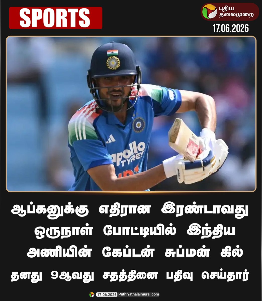 PttvNewsX's tweet photo. ஒருநாள் போட்டியில் கேப்டன் சுப்மன் கில் அதிரடி சதம்
#ShubmanGill | #OneDayMatch | #INDvsAFG | #CricketMatch https://t.co/Wsa3HcVGui
