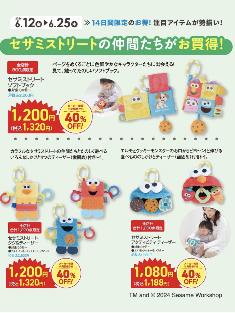 アカチャンホンポで6/25(木)までおもちゃのセールやってるの知らなかっ