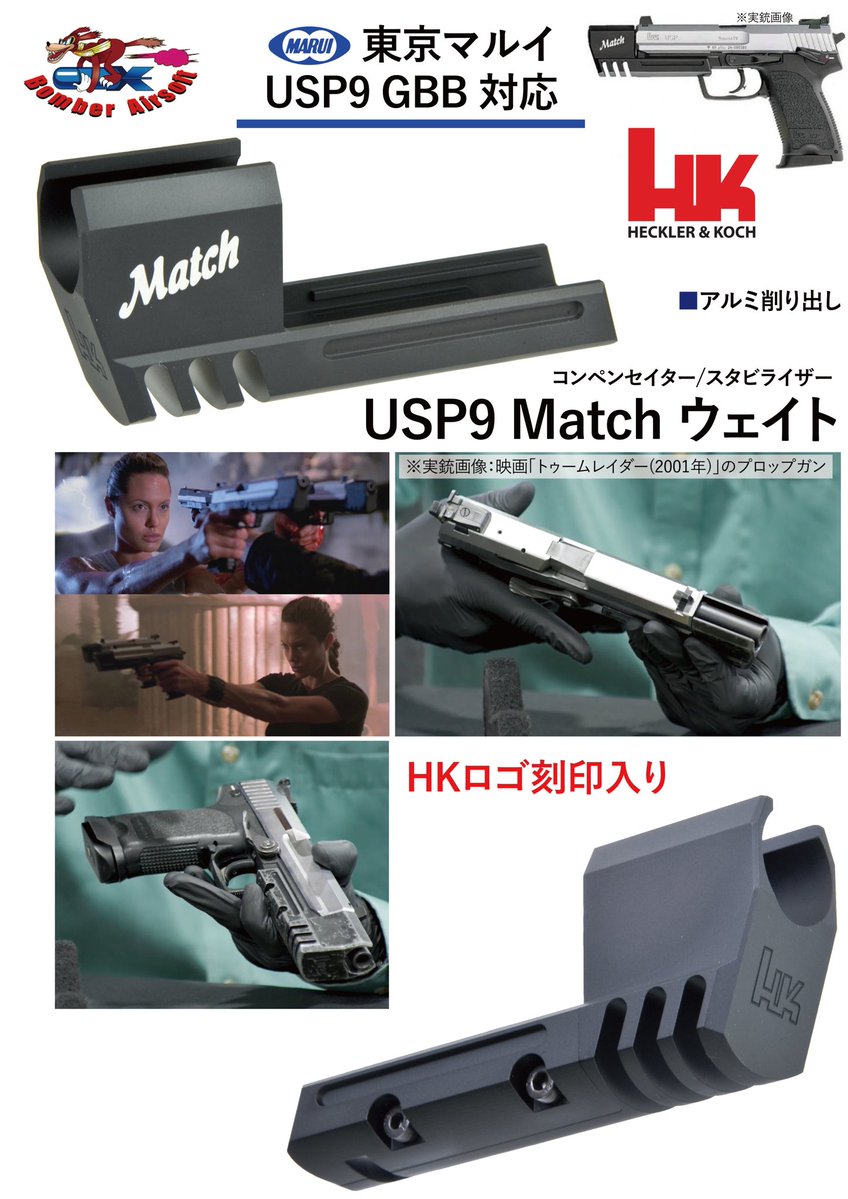Echigoya_YKHM's tweet photo. すごくすごいUSP9 Matchコンペ...じゃなくてマズルウェイトとすごくすごいスチール削り出しのアイアンサイトが入荷です。

ここまで来たらマルイ用のJetフランネルとJetマガジンも出て欲しい…！

トゥームレイダー！ https://t.co/OV56LyXmfE