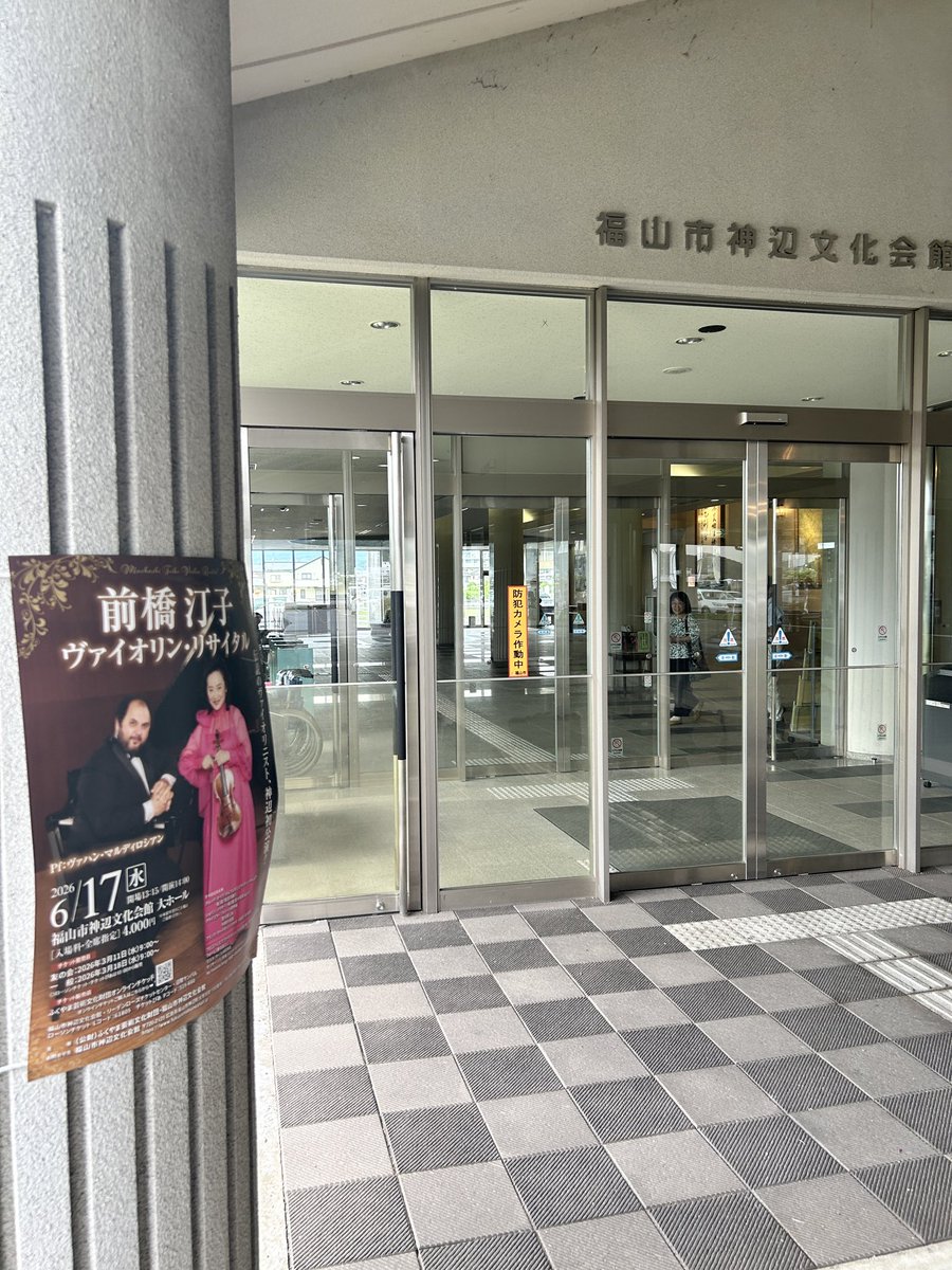 hidehide3060's tweet photo. バイオリニストの前橋汀子さんが来広。プロコフィエフのバイオリンソナタ第2番は期待通り！アンコール二曲！肩の手術をされたとは聞きましたが感じさせない演奏はさすが！
#maehashiteiko 
#SergeiProkofiev https://t.co/BHrYDhTDL5