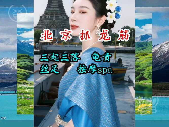 mkari27's tweet photo. 🟥北   京抓龙筋 #按摩spa 阻滞散去经络通，抓龙筋化解身体小毛病，轻松面对日常生活。  #徒手壮阳 

🟧【佳薇Lily_Lincoln】
✌️【佳薇Lengyan_Beijing】
🍱 养生新风潮来袭，抓龙筋走进大街小巷，成为大众休闲新选择。 https://t.co/aftfVCDPlA