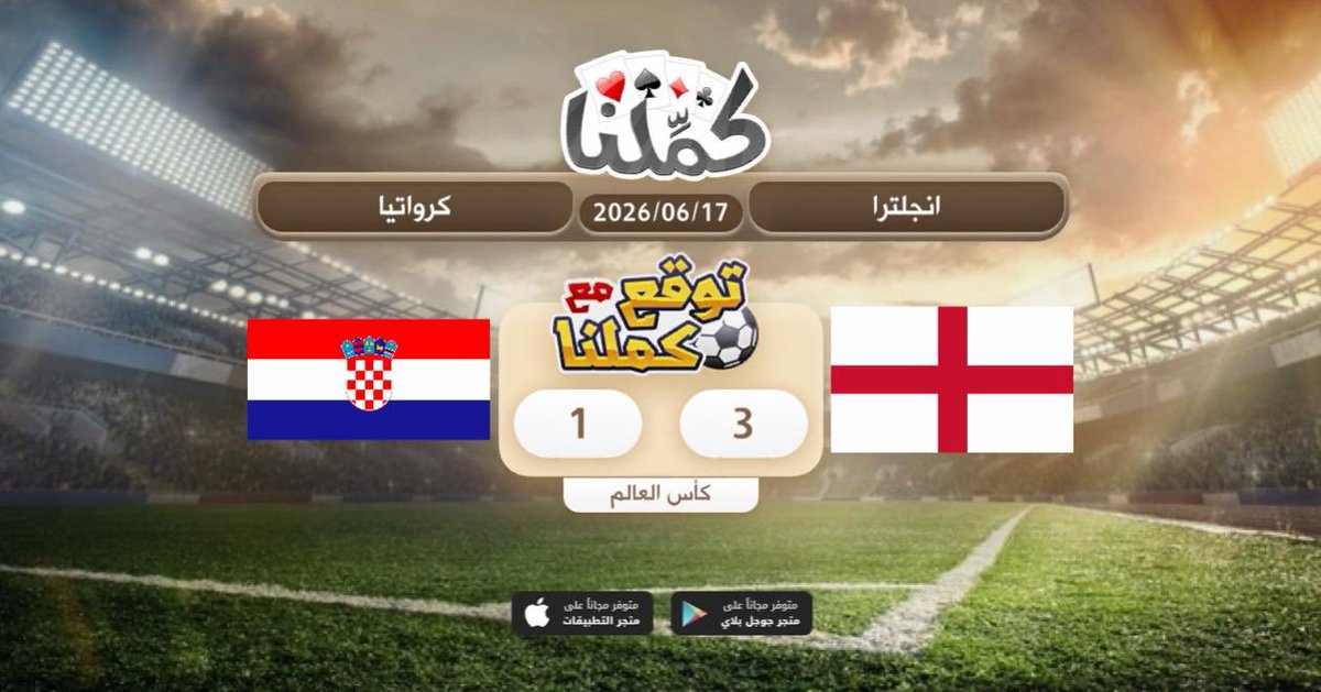 i2qsu's tweet photo. ملحمة كروية منتظره
@Kammelna #توقع_مع_كملنا #إنجلترا_كرواتيا https://t.co/9VUHWDfnVd