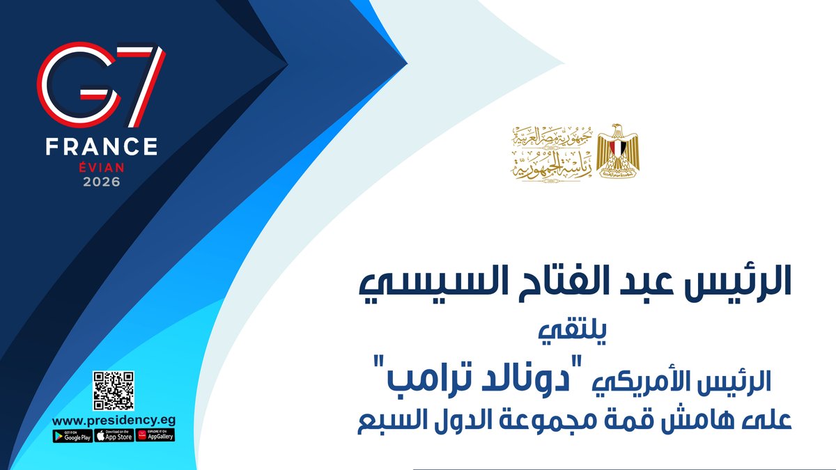 EGPresidency_AR's tweet photo. الرئيس عبد الفتاح السيسي يلتقي الرئيس الأمريكي "دونالد ترامب" على هامش قمة مجموعة الدول السبع

https://t.co/Cne0rKHmfu

#السيد_الرئيس_عبدالفتاح_السيسي
#الجمهورية_الجديدة
#موقع_الرئاسة https://t.co/mv4FlPNWMN