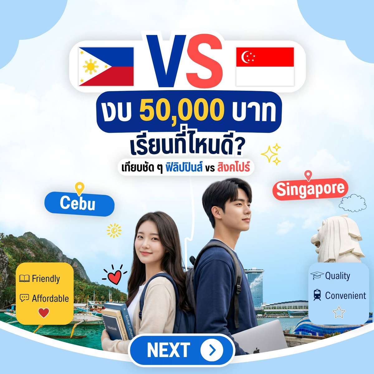 TheBest_Edu's tweet photo. 🇵🇭 Cebu vs Singapore 🇸🇬
งบ 50,000 เรียนภาษาที่ไหนดี? ✨
ฟิลิปปินส์ = คุ้มงบ + เรียน 1:1
สิงคโปร์ = เมืองอินเตอร์ + ต่อ Degree

📲 LINE: @TheBestEdu
#เรียนต่อฟิลิปปินส์ #เรียนต่อสิงคโปร์ #เรียนภาษาอังกฤษ #StudyAbroad #TheBestEdu https://t.co/lACWCbSyF9