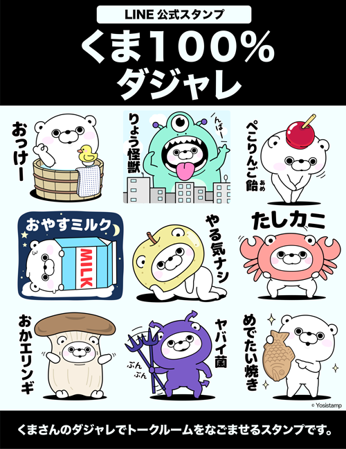 yosistamp's tweet photo. 告知です！ 
 ✨『くま１００％ ダジャレ』✨
のLINE公式スタンプがリリースされましたo^^o 
うさぎさんに続きくまさんバージョンのトールルームをダジャレで和ませるスタンプです♪  

DLはこちらから↓  
https://t.co/4YJkXIMEIu https://t.co/JNZzdmHH5Q