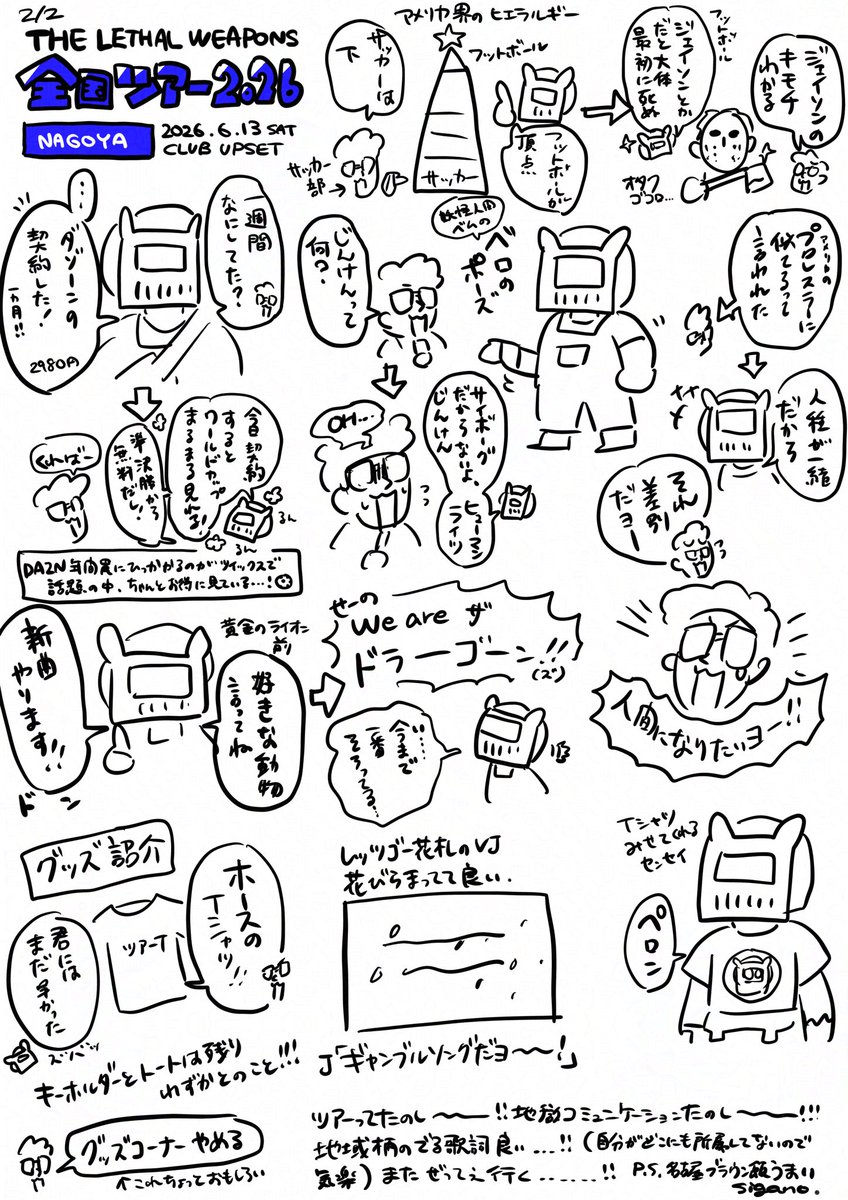 【⚠️ツアーネタバレ注意⚠️】
全国ツアー2026・名古屋のレポ‼️楽しかった〜〜‼️
#ファンアート #リーサルウ絵ポンズ