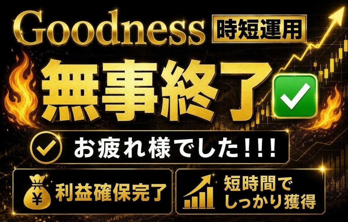 AaronFXGOLD1's tweet photo. Goodness終わってますね✨
GoodnessOne 6/17
損益:+ 21,946
含み損-13,575
口座開設と資産 毎日のように増えてます

EA無料受取🎁❤️ご参加は👇🏻
https://t.co/0ZyZRaJVRv

FX自動売買 ホルムズ海峡突破 日経平均株価 ENEOS IDEMITSU 戦闘終止符 BITUSD オルカン イーサリアム XRP https://t.co/ZLJekNdIJQ