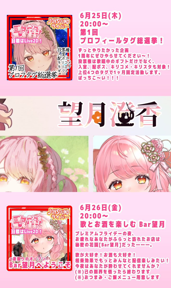 Sumika_m0chi's tweet photo. #ガチイベ告知
· · ───── ·✧· ───── · ·
#IRIAM甲子園
目標:20万pt Live2D実装権達成
· · ───── ·✧· ───── · ·
全力で愛をこめて歌う望月澄香と
ぜひ一緒に楽しんでください！
応援の程何卒よろしくお願いします🌹✨️
https://t.co/WeFVRTD3bx

💗♻️+👤巡回
#JOYSOUNDライバー https://t.co/NMtXffIUW8