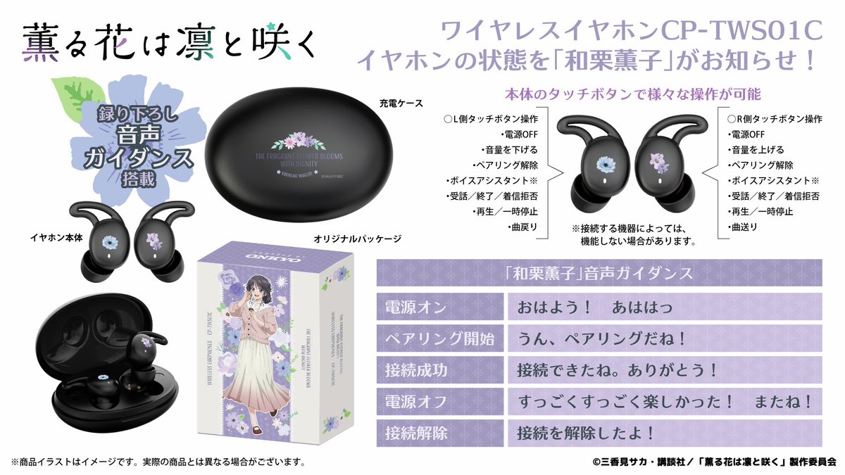 Kaoru_chabin's tweet photo. 薫子イヤホン届いた〜！！！

もう箱から可愛すぎる…

ファイル���アクスタと写ってないけど缶バッジとこれで全部揃った〜！！

このアスクタ結構大きめだしアクスタの枠のデザインもよくて2��買っておいて正解だった〜
これで毎日薫子の声聞ける幸せ〜☺️

#薫る花は凛と咲く
#薫る花 https://t.co/vGfKOlrxtr