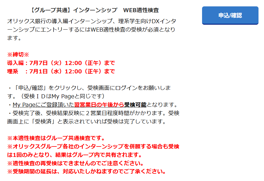 webtesttaisaku's tweet photo. ✏️適性検査情報✏️

企業：オリックス銀行
種類：玉手箱
〆切：7月7日(火) 12:00   
学年：28卒

https://t.co/aZ7rD6JYFh

ESなしで受験できます🪙
2028年4月入社の総合職選考について、インターンシップに1つ以上参加した人のみの案内になります。 https://t.co/EmtjWMalxu