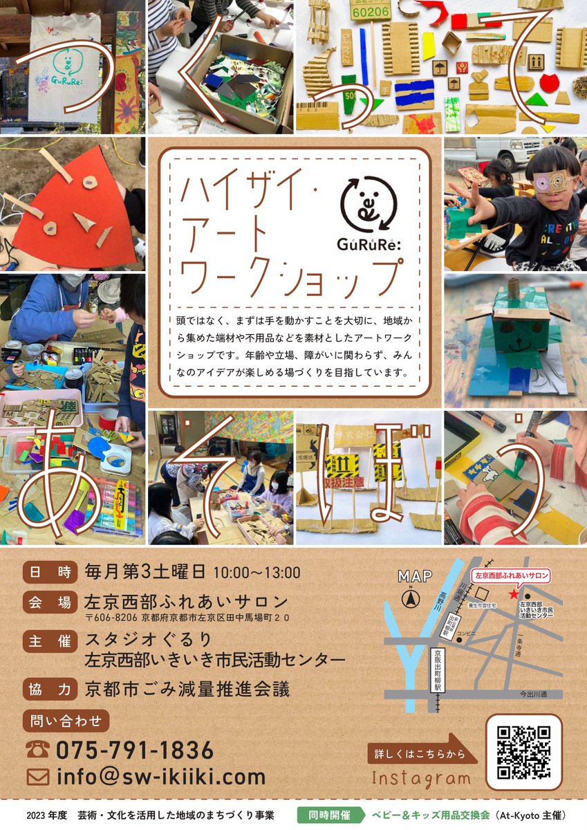 SW_IKIIKI's tweet photo. 今週の土曜日は #ハイザイ・アートワークショップ ！
6月20日㈯ 10時～13時 ふれあいサロンにて開催です。

地域からから集めた端材や不用品などを素材としたアートワークショップです✨🖌 https://t.co/CsnPoeRKPc