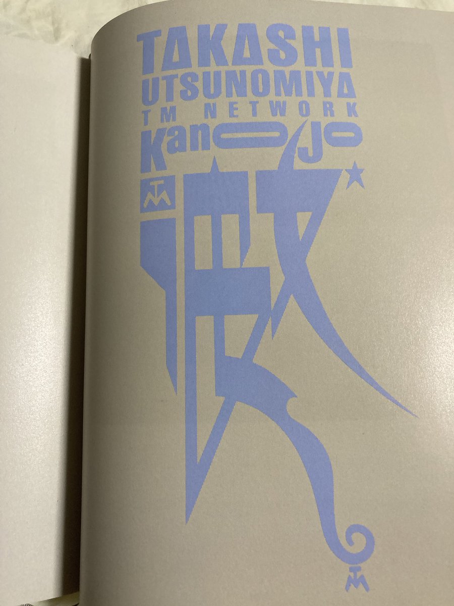 taka_mrn's tweet photo. みんなが、それゆけオータムで盛り上がってるのに、なぜか私は、
小説＋写真集『彼女』を見てます😅
BOOKOFFで見つけてしまい、家に連れて帰ってきました！#宇都宮隆 https://t.co/wTk0hawveI