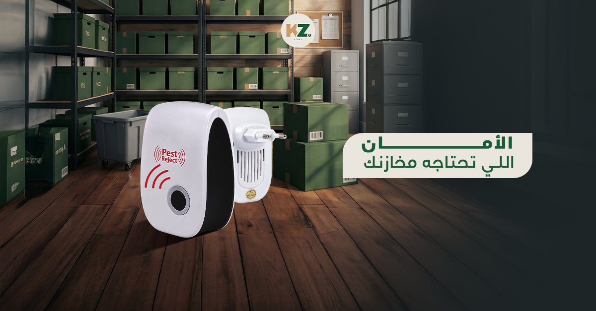 a33ss33's tweet photo. دخولها مرة وحدة ممكن يسبب خسارة في البضائع والوقت والجهد أجهزة تعمل 24 ساعة تبعد الفئران والثعابين ومنع اقترابها من المستودع,ليكون المكان أنظف وأكثر أمانًا.المستودعات دائمًا هدف للكائنات اللي تدور لها مكان دافي أحمِ مخزونك الآن واطلب جهازك  #KZ_حماية_بدون_مبيدات#قدام_بنفس_الروح⁩ https://t.co/xnrYmDYSKL