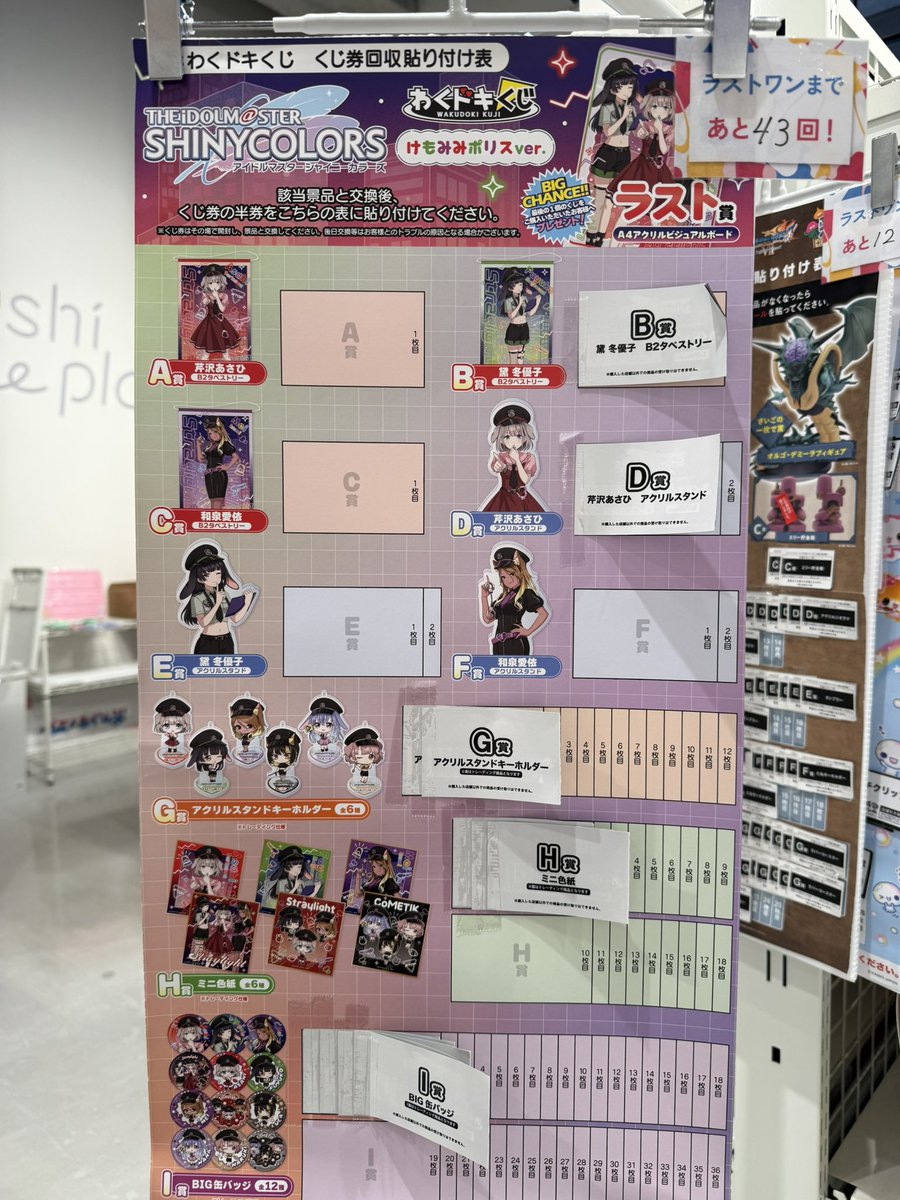 ⚡️くじ残り回数のお知らせ⚡️ ?わくドキくじ アイドルマスター 