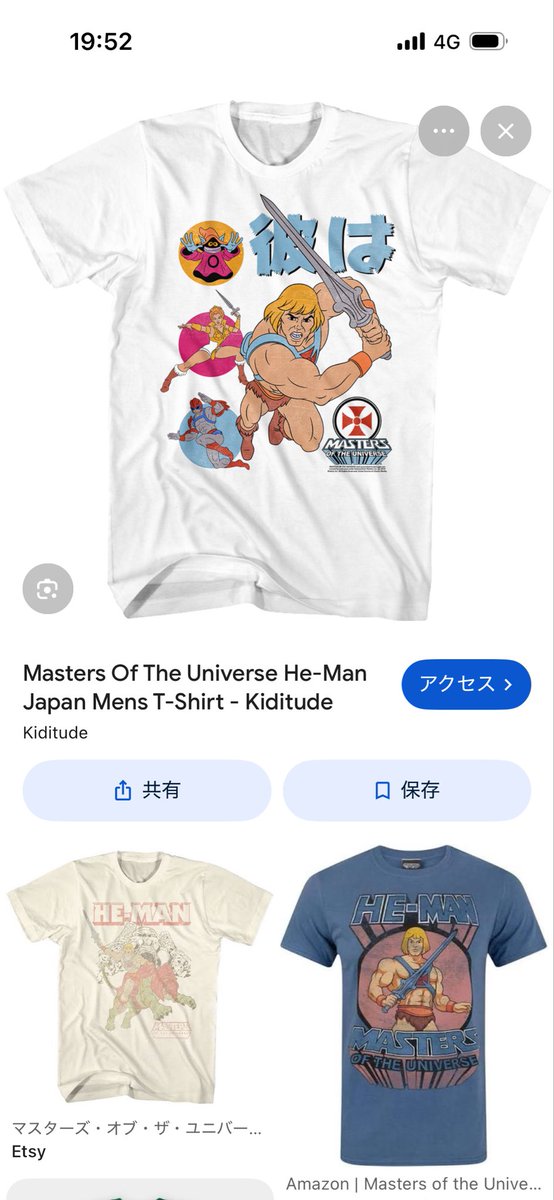 FWD_FUN's tweet photo. そらはそうと、He manのTシャツ欲しいが、絶対外で着れないから迷っている https://t.co/UKinV2e8vv