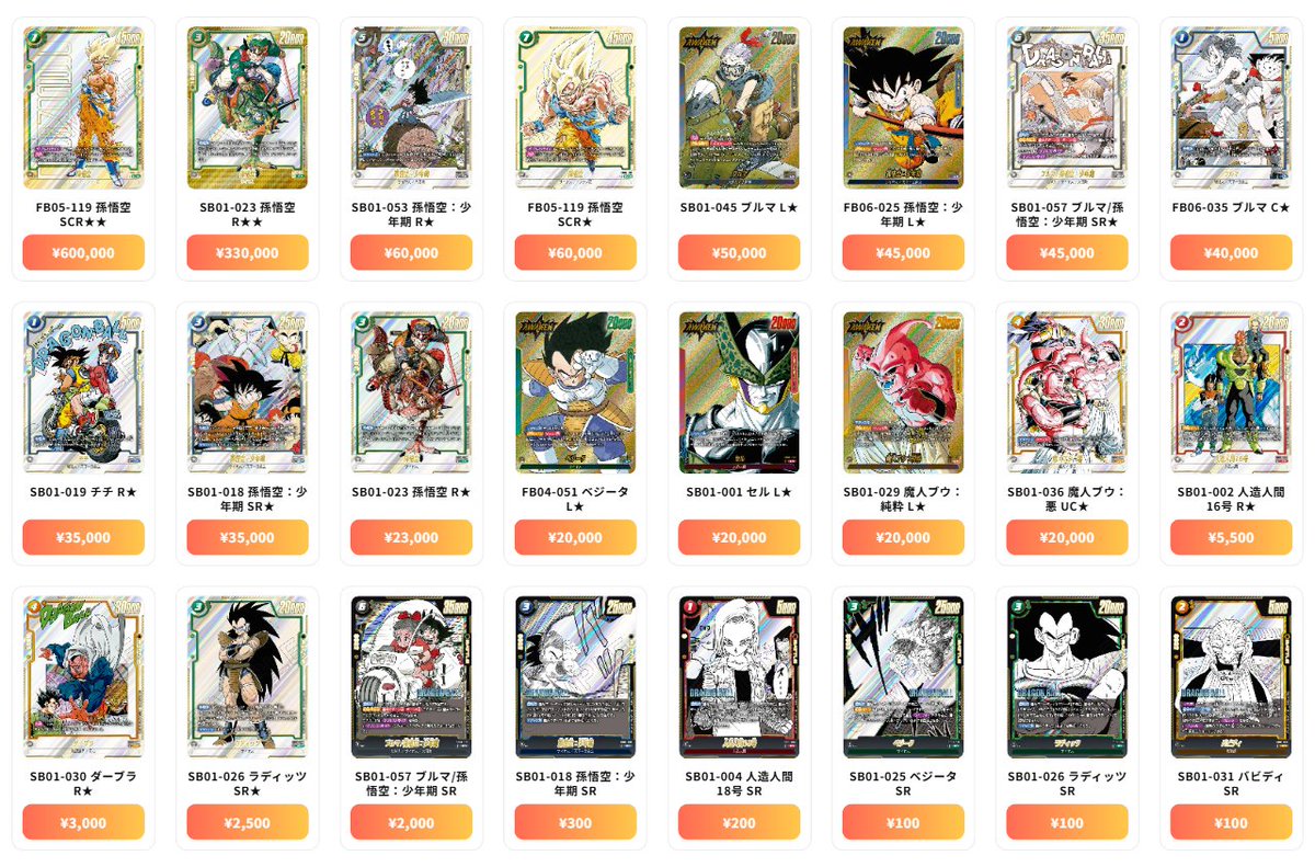 ドラゴンボール フュージョンワールド 最新買取情報 MANGA BOOSTER 01