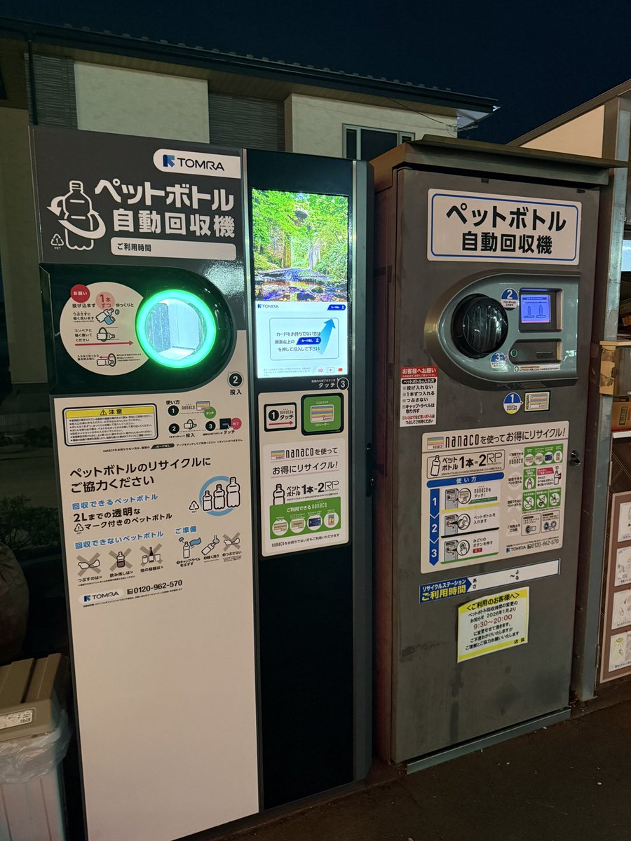hm102's tweet photo. ペットボトル回収器が新型になっている！！ https://t.co/kq0Js8slD1