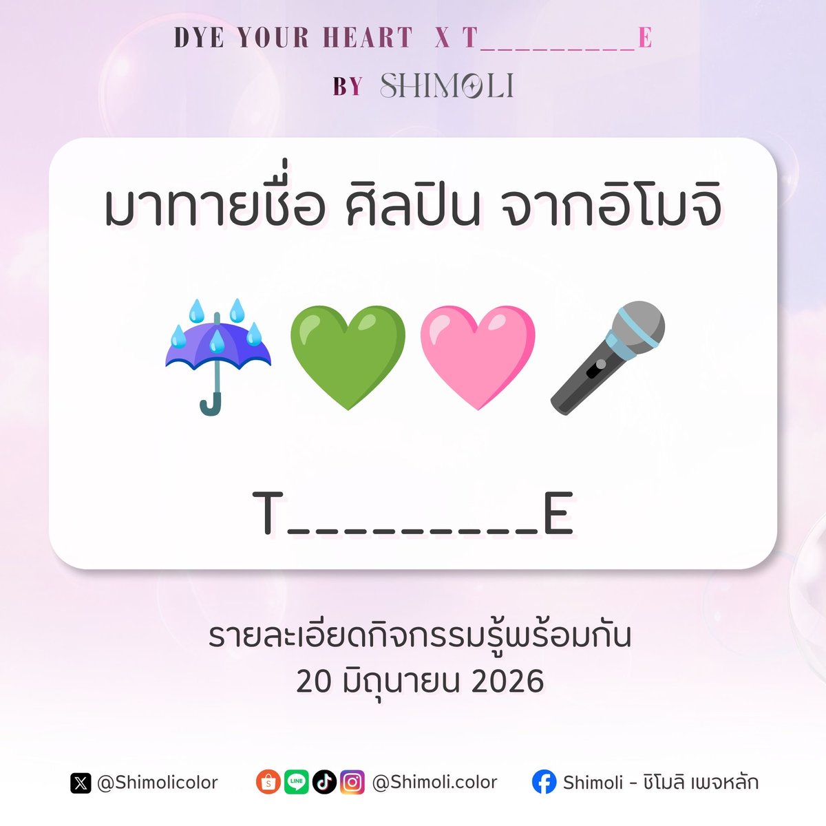 Shimolicolor's tweet photo. มาแกล้งๆ ทายกันหน่อย 👀 
อีโมจิ ☔️💚🩷🎤 หมายถึงใครกันนะ? 

20.06.2026 นี้รู้กัน!!! 

#Shimolicolor https://t.co/HbTYePufeQ