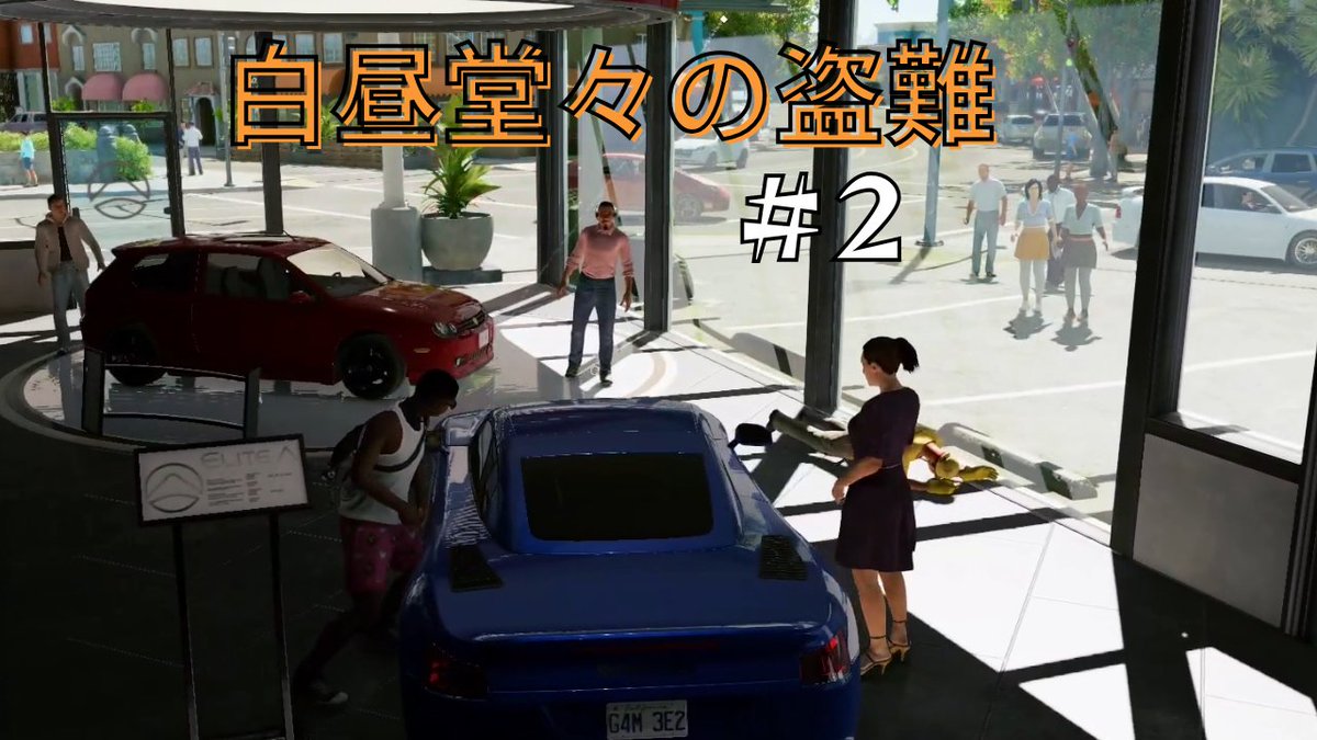 gioco721's tweet photo. 今日の動画は【ウォッチドッグス２】part2
金曜日の動画出せてないの腰が痛すぎて病院行ったりして気づいたの日曜でした🙃

ほんとに車見てただけでまさか展示品の車パクれるとはおもいもしなかった🤣
出た瞬間にパトカーいるとか運わるすぎやろ😂
ではお楽しみください➡https://t.co/Acm0aSvPE6 https://t.co/gkgtnWKfPq