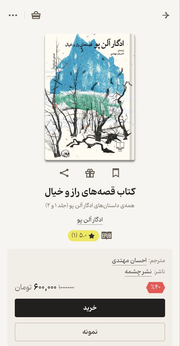 shleyart's tweet photo. داشتم توی فیدیبو می‌چرخیدم، چشمم افتاد به این کتاب!
قیمت کتاب فیزیکی رو می‌تونم درک کنم، به هر حال کاغذ داره، چاپخونه میره و… اما کتاب دیجیتال یک میلیون تومان (۶۰۰ تومان با تخفیف) کمی مسخره نیست؟ https://t.co/inrhfrpgNE