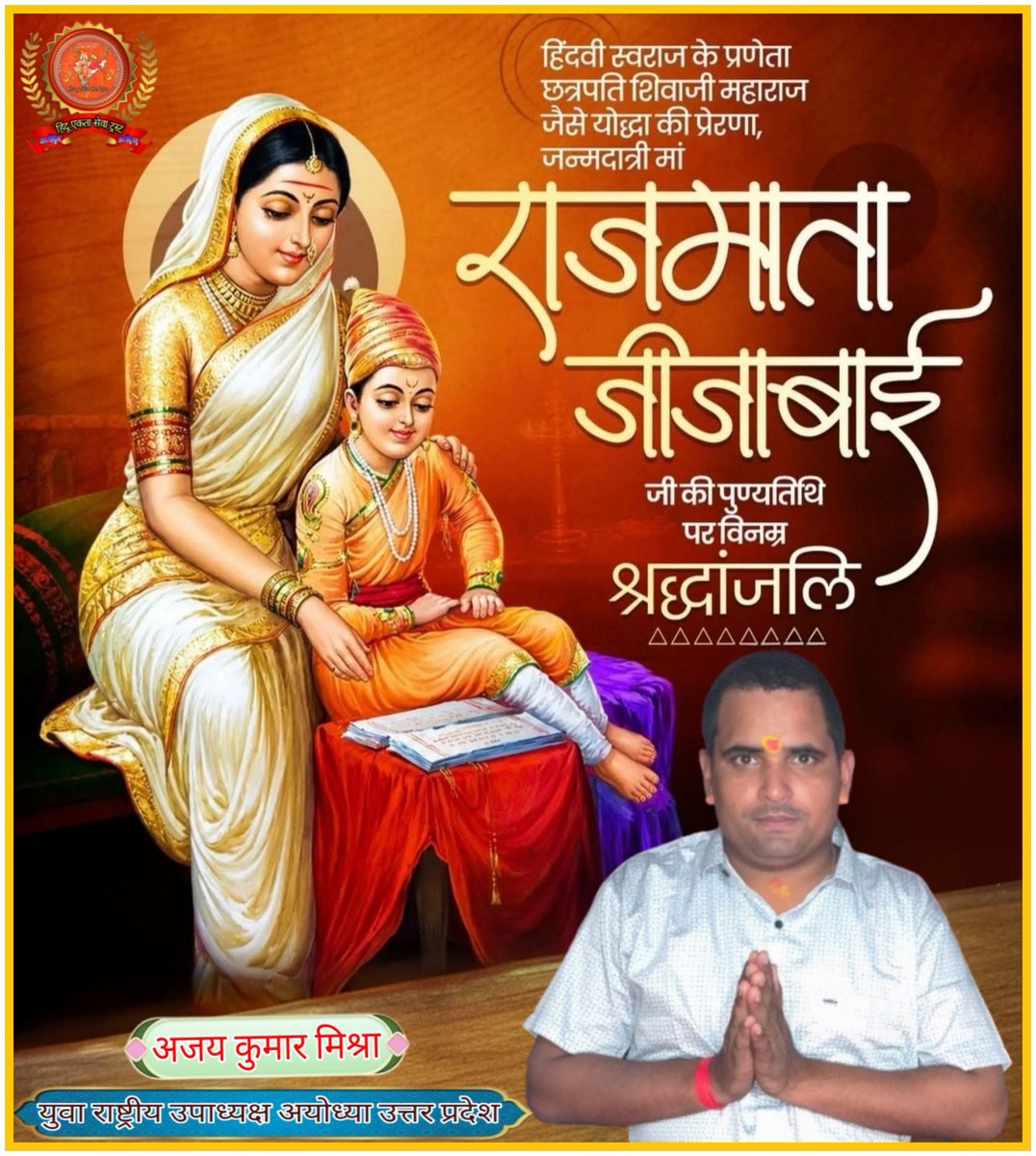 AjayMis21276369's tweet photo. साहस और त्याग की प्रतिमूर्ति एवं मराठा साम्राज्य के गौरव छत्रपति शिवाजी महाराज जी की जन्मदात्री वीरांगना राजमाता जीजाबाई जी की पुण्यतिथि पर उन्हें सादर नमन।

#jijaumasaheb 
.
.
. 
.
.
.
.

#viralpost #photochallenge #photographer #nonfollowers #CommentLikeShareFollow https://t.co/MS8ZtIEBfd