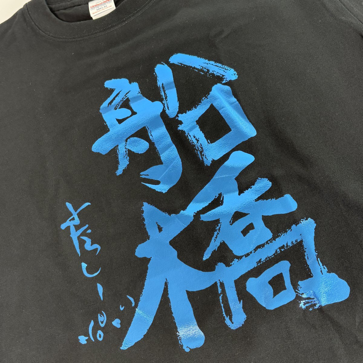 ntvs_funagoods's tweet photo. 6/18(木)船橋東武先行
ふなっしー箔押し船橋Tシャツ　¥3,850(税込)

ふなっしー直筆の「船橋」の文字を青の箔押しで大胆にプリント！船橋での記念品にもピッタリのインパクト大のTシャツです。
※サイズはLサイズ相当のフリーサイズになります
【サイズ】約)身丈：73/身幅：55/袖丈：22cm

#ふなっしー https://t.co/Gxg0VMDy79
