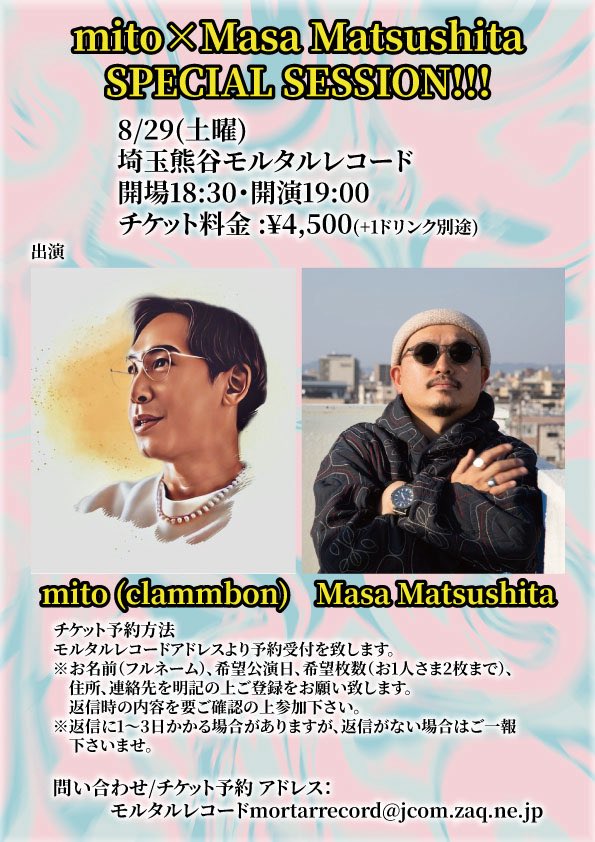 告知解禁！ 夏の終わりにスペシャルなセッション開催決定！ 『mito