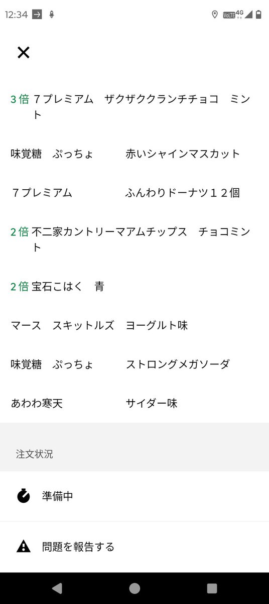 delimap_kee's tweet photo. セブンで45点注文。これ牛乳とか卵の重量級ガチャ引いたわ…と思ってキャンセルしようかな、明細見たらまさかの大量のキャンディ🍭
​受け取りに出てきたお客様は少しアキバ系（？）なミドル男性。
​自分用なのか、何かのイベント用なのか気になる…w
​#配達裏話 #ウーバーイーツ https://t.co/xfh8CYbzQx