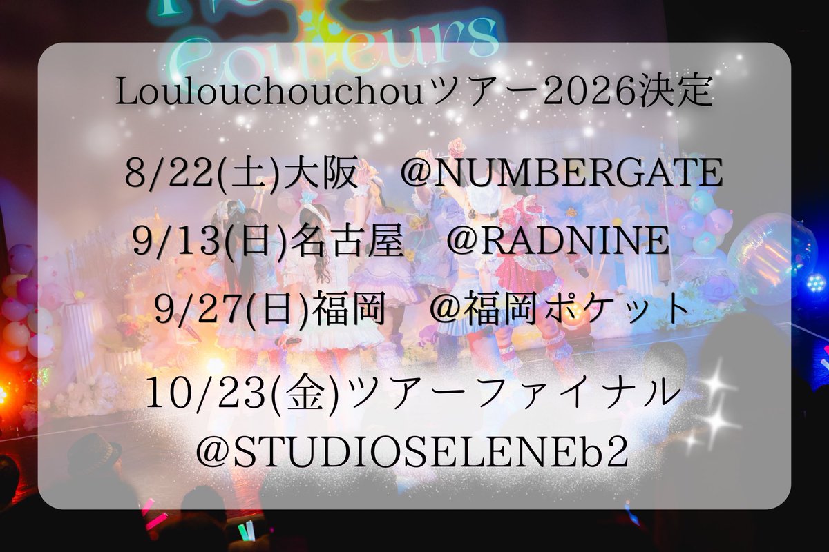 Llcc_info's tweet photo. - ̗̀ 📢Loulouchouchouツアー決定❣️

ワンマンライブで発表があった通りLoulouchouchouツアー2026が決定いたしました！！⟡.·

是非予定を開けて詳細をお待ちください✈️✨ https://t.co/zeYUSFWkll
