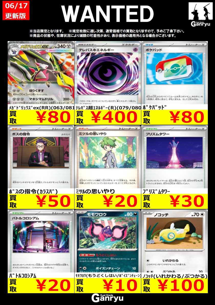 tc_6573's tweet photo. 🔼🔼🔼🔼🔼🔼🔼🔼
#ポケモンカードゲーム
WANTED買取更新しました!!

※規定枚数に達し次第終了となります。
※商品の状態や在庫状況により減額の可能性があり
　表示価格の適用外
となる場合がございます。

🔽🔽🔽🔽🔽🔽🔽🔽
#Ganryu #千葉NT　#ガンリュウ千葉NT買取 https://t.co/wL0WJBbn5X