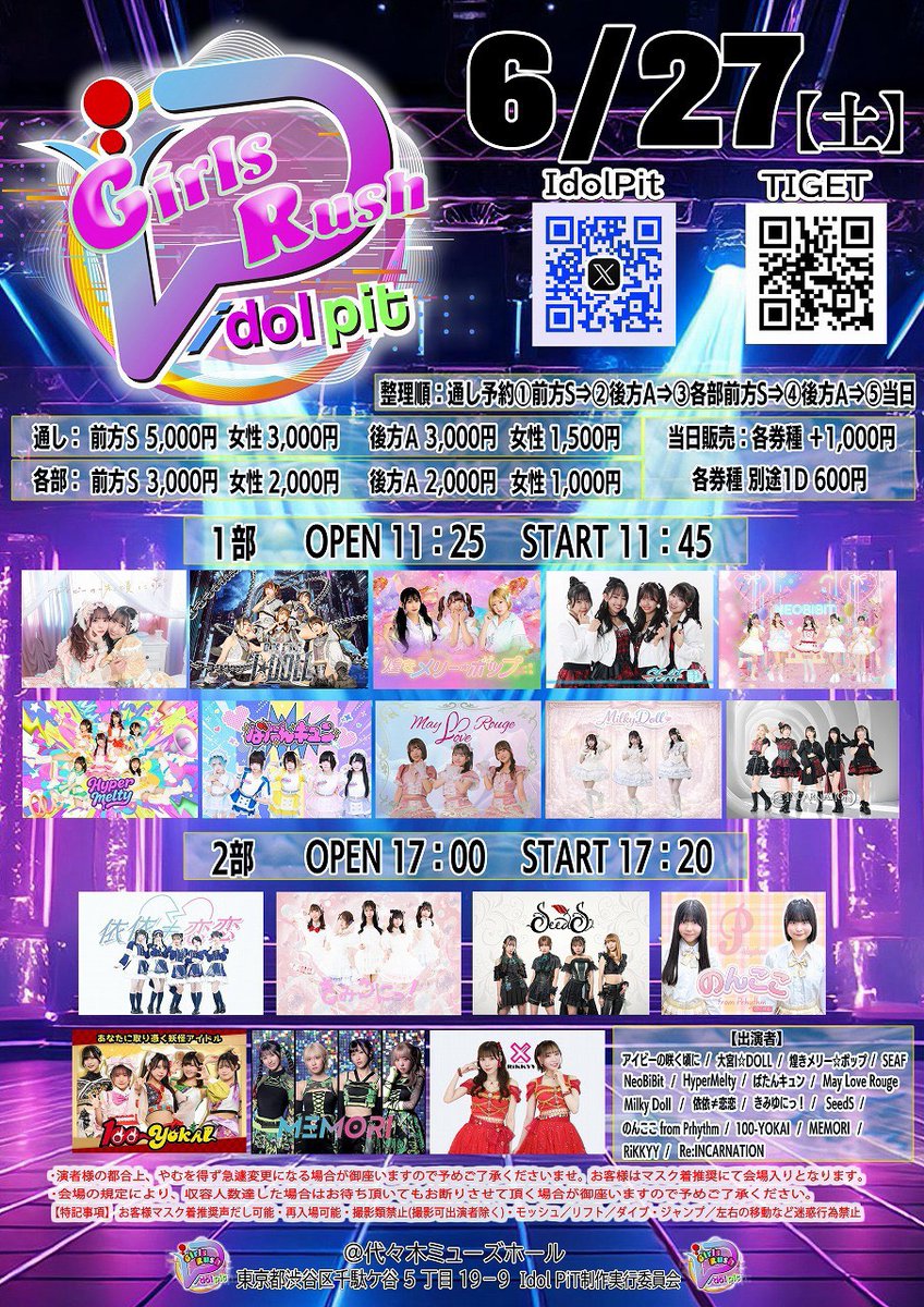 ReINCAR77012646's tweet photo. 6月27日(土)
『Idol PiT GirlsRush』
1部：OPEN11:25 / START11:45
会場:代々木ミューズホール

◆料金
(各部予約)
③前方Ｓ3000円 / 女性 2000円
④後方Ａ2000円 / 女性 1000円
⑤当日各券＋500円
 ※各別1D

☆申込
https://t.co/bYCxf8TDzB

#リンカネ https://t.co/BxME6lxqAO