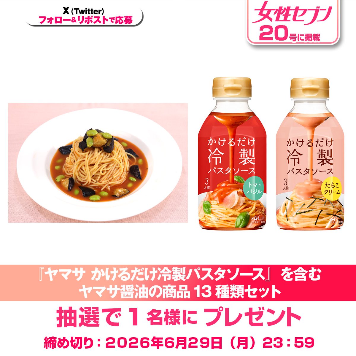 女性セブン【公式】 tweet media