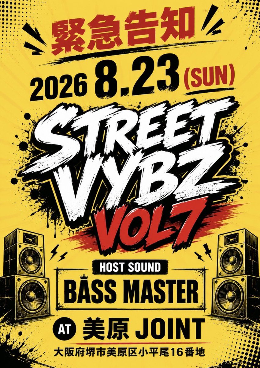 Jungle_Yard's tweet photo. 8/23
堺・美原JOINT
「STREET VYBZ」

毎回激アツな
BASS MASTER主催のパーティ！🔥

詳細は近日公開！👍

今の内から予定の確保お願いします！👊

是非遊びに来てください！！ https://t.co/uB6LpPSo83