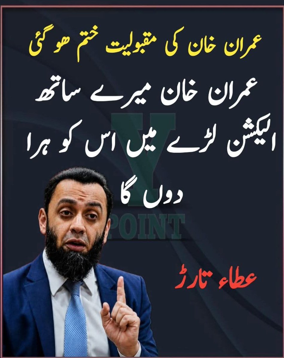 Haidersaeedpti1's tweet photo. میں سیاست میں نہیں ہوں نہ ہی کبھی الیکشن میں حصہ لیا ہے
تم میرے لیڈر سے مقابلہ کرنے کی بات کرتے ہو
میرا عطاء تارڑ کو کھولا چیلنج ہے
تم خان صاحب کے ادنیٰ سے ورکر حیدر سعید کے ساتھ مقابلہ کرو
تم کو عبرت ناک شکست نہ ہوئی تو میرا نام بدل دینا۔۔۔۔
ہمت ہے تو چیلنج قبول کرو اور اؤ میدان میں۔۔۔۔