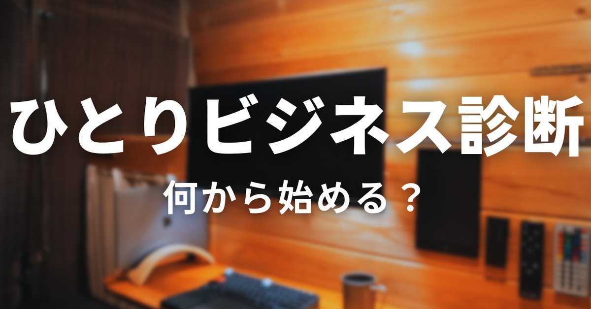 SekiTatsuya's tweet photo. 少しXの投稿が空いていました。

この間、再始動に向けて
5年ぶりのメルマガ配信を少しずつ進めていました。

それと最近は、AIで
「ひとり起業の無料適性診断」
を作りました。

何を始めればいいか分からない人の
最初の入口になれば嬉しいです。

▼note更新しました
https://t.co/01qXkYUcPg https://t.co/8ORyesnwm8