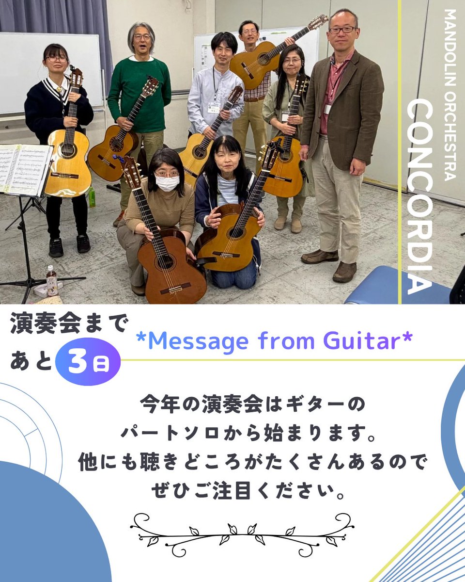 ConcordiaMO's tweet photo. ＼演奏会まであと3日！／
皆さん、当日の曲目はもうチェックされましたか？😉❤️今年の幕開けはギターパートが飾ります🎸🙌また、当初のご案内から一部、曲順が変わっています👀ご来場の際はお気を付けください🙏
#コンコル54th https://t.co/Glc86wBoUc