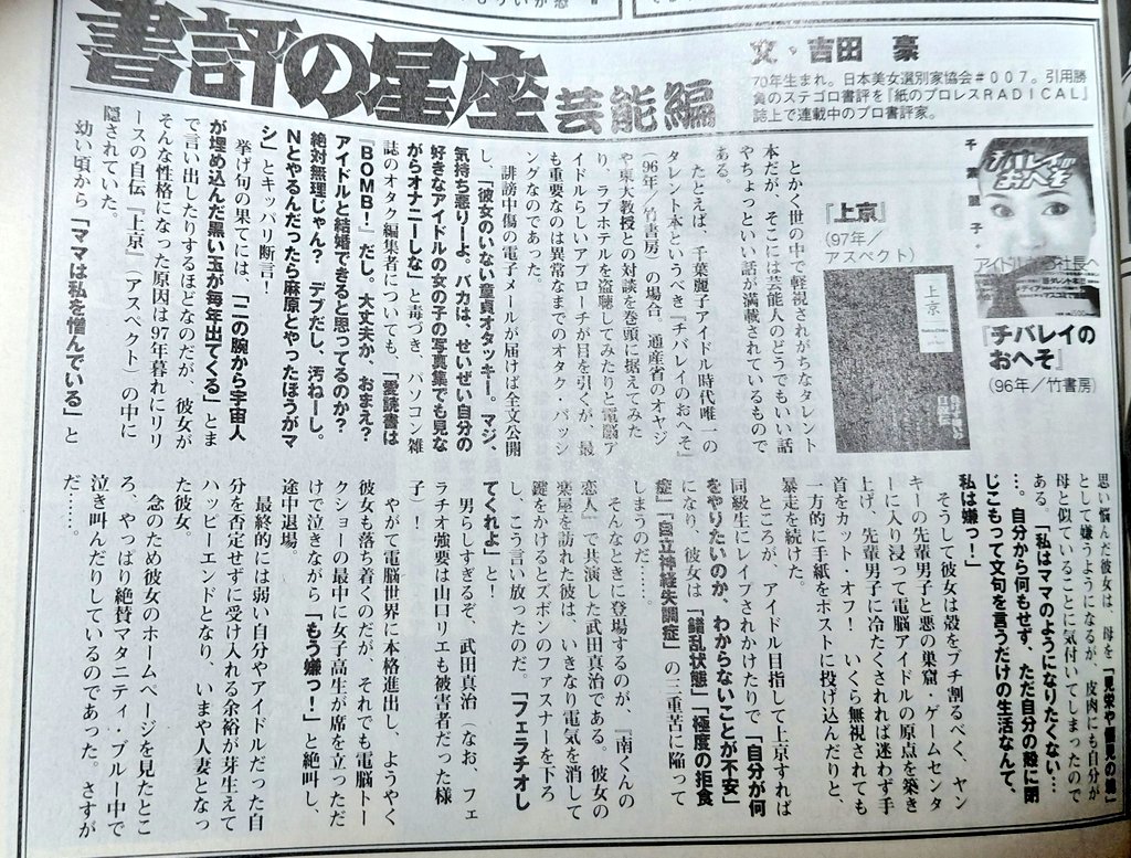 antenanasi's tweet photo. 1999年の熱烈投稿にて安定の吉田豪氏発見　今ではボカしそうな内容だが当人が公言しちゃってるんだから仕方ない https://t.co/1JDDC7SbxS