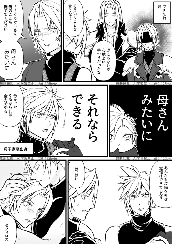 0_125byte's tweet photo. 父さんみたいにと言われたら断ってた（セフィクラ） https://t.co/wowgHHZzzz