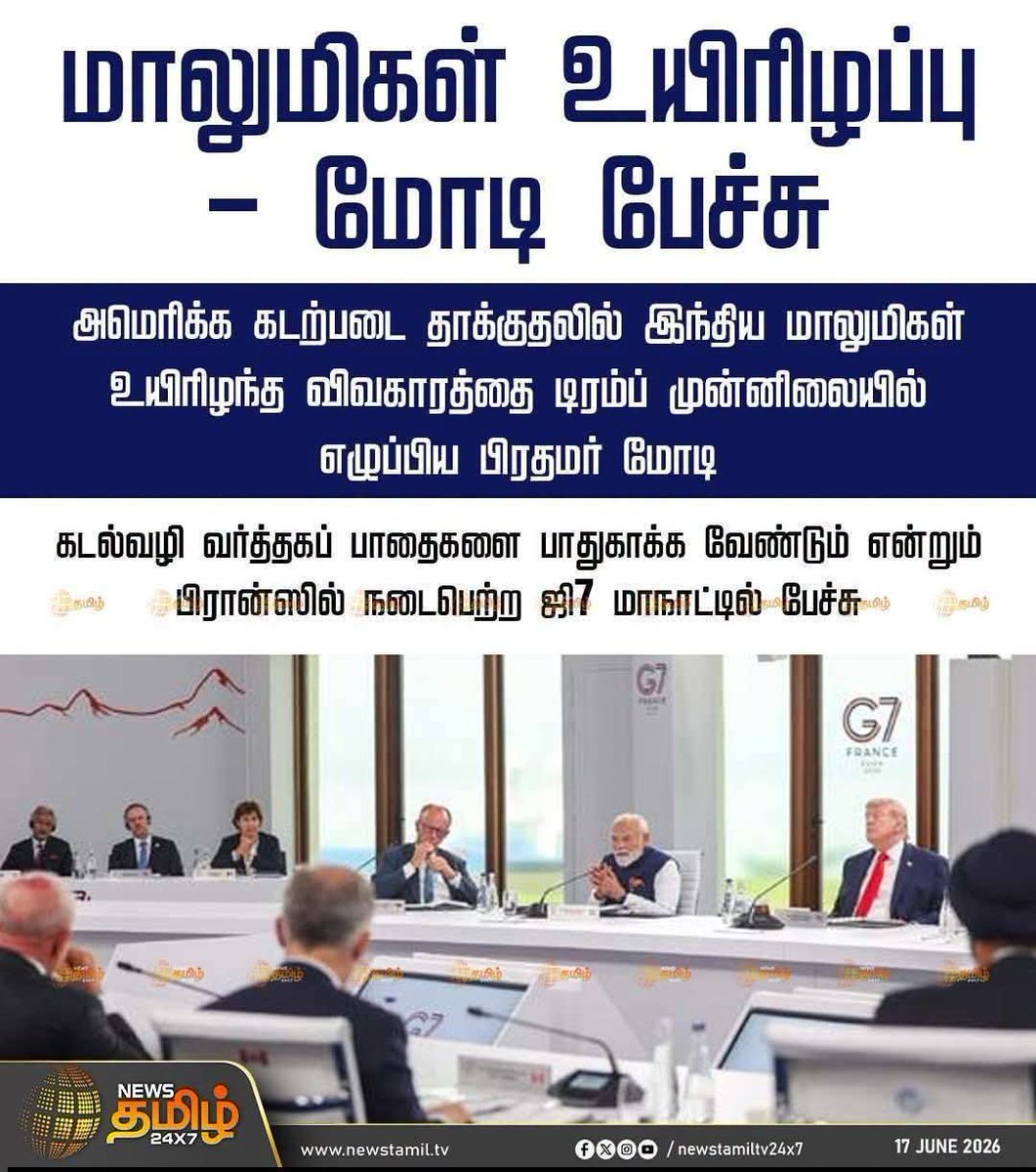 KavisriBjp's tweet photo. அமெரிக்க கடற்படை தாக்குதலில் இந்திய மாலுமிகள் உயிரிழந்த விவகாரத்தை டிரம்ப் முன்னிலையில் எழுப்பிய பிரதமர் @narendramodi  அவர்கள்..  

@NainarBJP 
@VanathiBJP 
@BJP4TamilNadu 
@bjmm_tn 
@BJP4India https://t.co/C4LEVzsyrC