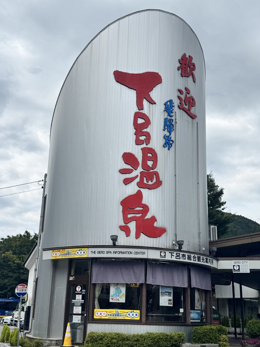 freestyle_aeg's tweet photo. 初下呂温泉♨️
#けいちゃん屋
#けいちゃん串
#食べ比べ
#食べ歩き
#下呂プリン　🍮は水曜日休み😓 https://t.co/iY3PkKEcNS