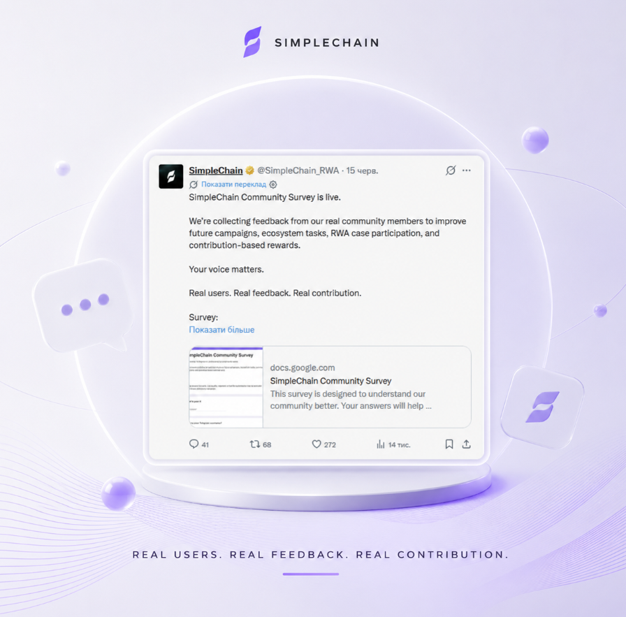 denys100394's tweet photo. Honestly, I always appreciate when a project genuinely listens to its community.

Not just by posting announcements or sharing updates, but by actually asking regular users for their opinions.

That’s exactly what I saw today with @SimpleChain_RWA .

They launched a community survey to better understand what users care about, what could be improved, and where the ecosystem should grow next.

And to me, that matters.

Because strong ecosystems aren’t built by the team alone.

They grow when the community also has a voice.

Sometimes the most valuable insights don’t come from internal meetings, but from the people who follow, test, and use the product every day.