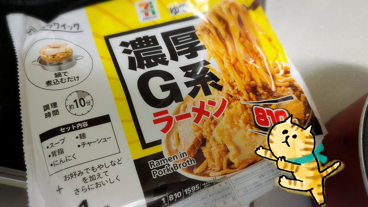 kixix1's tweet photo. 子どもが食べたい！って事で1つ買ってみた。味見したら、なんかしょっぱい…。チルドのほうがまだうまみがあっておいしかった気がする…。これなら自分で作ったほうが良きかも。あとカロリーは見なかったことにする😆
#おうちごはん
#セブンイレブン
#セブンプレミアム 
#G系ってガツン系の略らしい https://t.co/3R3MHkmcDi