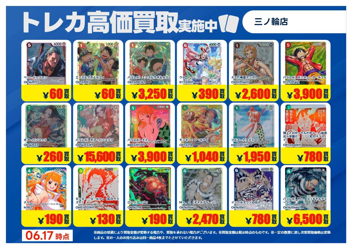 💁‍♂️高価買取POP】 6⃣月1⃣7⃣日～6⃣月2⃣3⃣日まで 買取り大募集