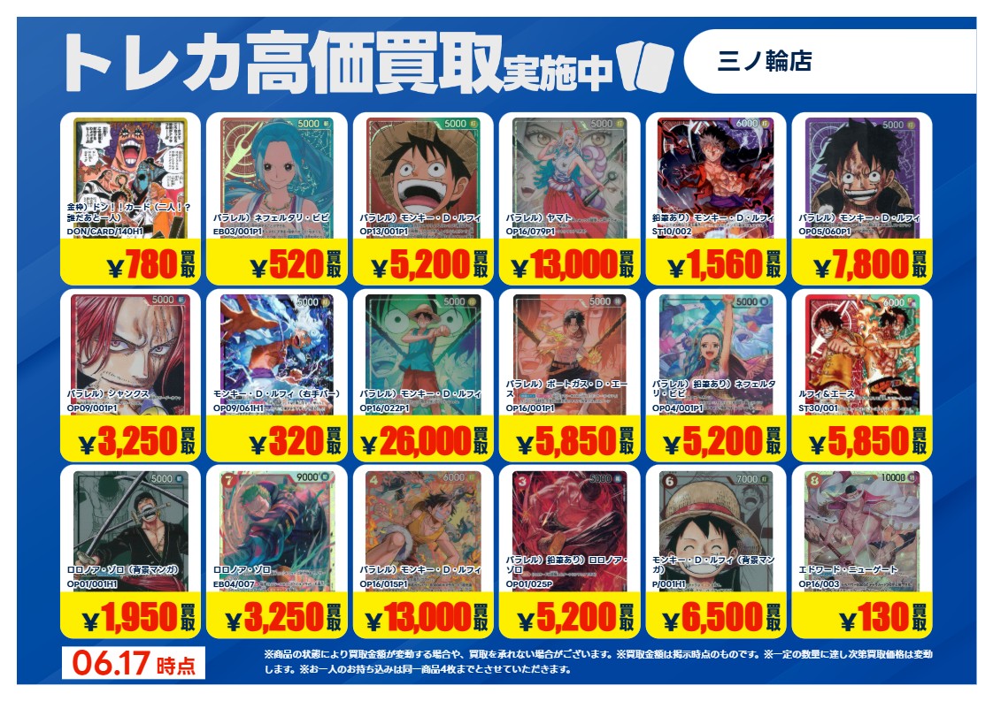 💁‍♂️高価買取POP】 6⃣月1⃣7⃣日～6⃣月2⃣3⃣日まで 買取り大募集
