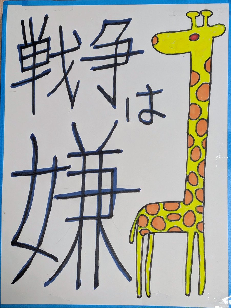 jitensya_bike's tweet photo. #国民投票法改正法案に反対します https://t.co/Gk5OsLsFOx