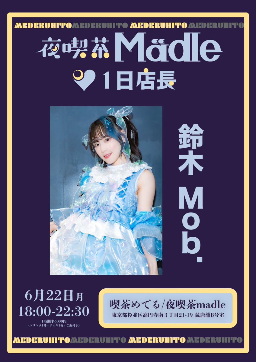 お知らせ🐳】 ☕️鈴木Mob.めでる1日店長☕️ 🕒①18:00~②19:30~③21