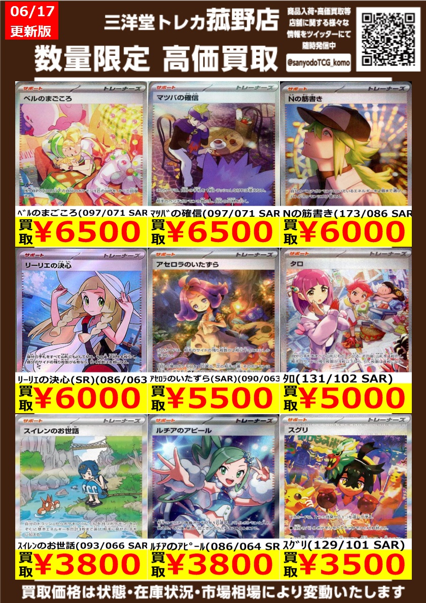 ポケカ】 数量限定！高価買取更新しました！！ どしどしお持ち込み