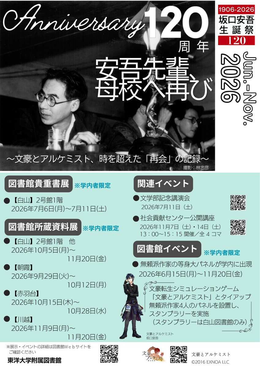 BunAl_Goods's tweet photo. 【タイアップ】2026年6月15日(月)～11月20日(金) 坂口安吾生誕120周年記念イベント「 #東洋大学附属図書館× #文豪とアルケミスト」タイアップ企画
場所：附属図書館内および白山キャンパス内
対象：学内者限定
https://t.co/rdSuO81zOe
等身大パネル展示、スタンプラリー等
#文アル #文アルタイアップ https://t.co/j0vLFtPv6w