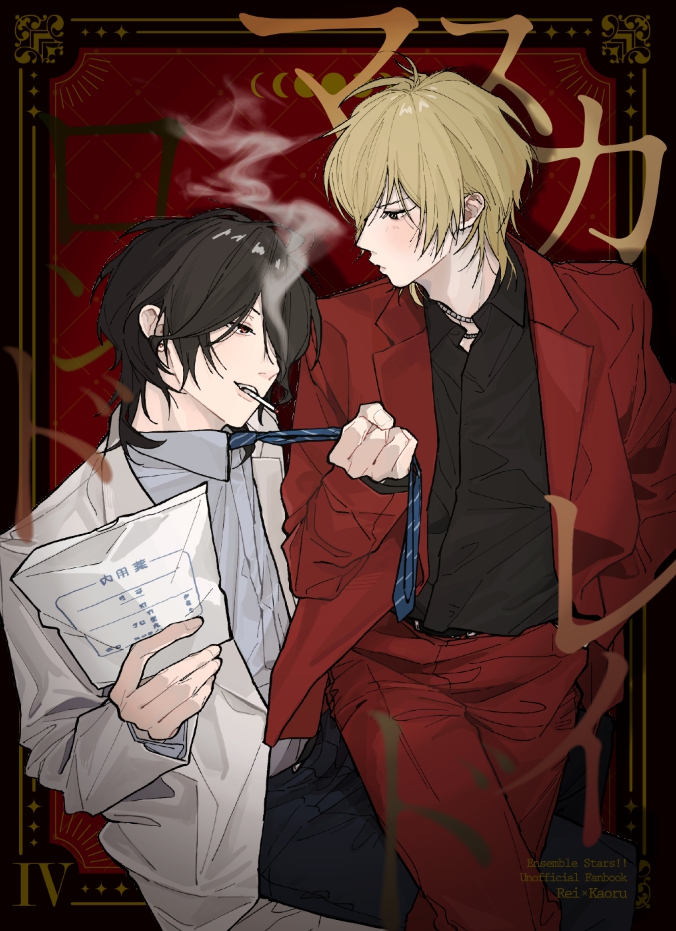 window219's tweet photo. 6/28零薫新刊サンプルです✨️
医者×ホスト零と薫のお話です～画像は全年齢版です！
よろしくお願いいたします～年齢制限版はデザインが違います！
【6/28星願零薫オンリー新刊】マスカレイドロンド | 窓 #pixiv https://t.co/mMEUjDaCXk https://t.co/ezaJRoDF8U